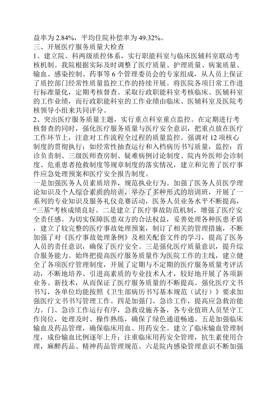 卫生院上半年工作总结Word格式文档下载.docx_第2页