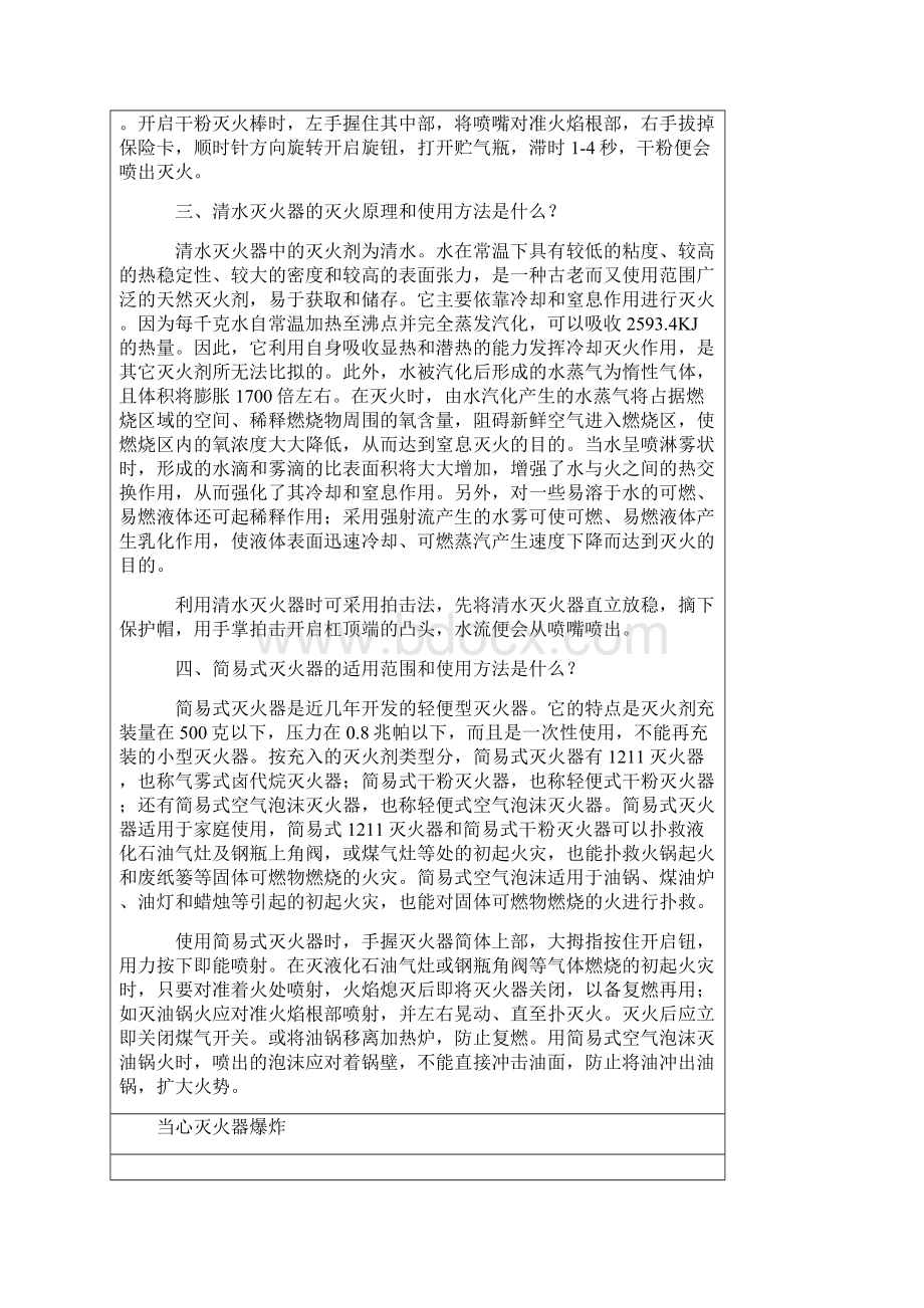 四类灭火器的灭火原理和使用方法.docx_第2页