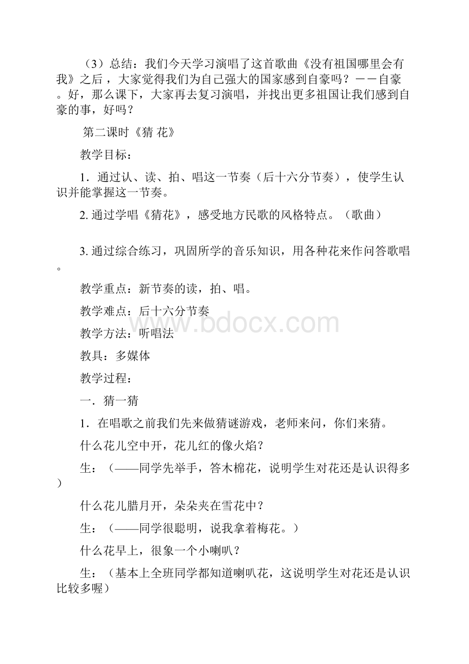 新版花城版二年级下册第4册音乐教学案.docx_第3页