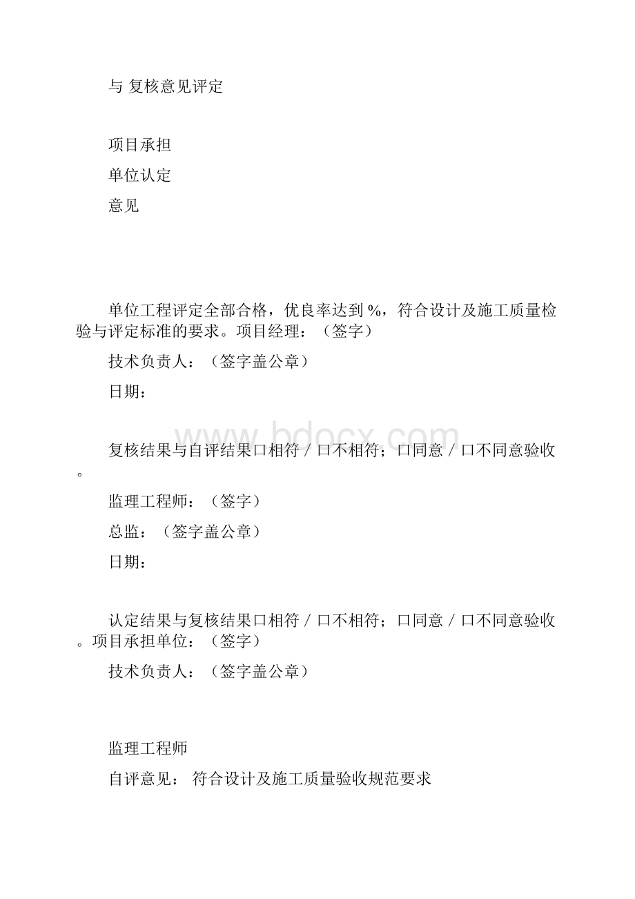 《土地整治工程高质量检验与评定规程》评定表.docx_第3页