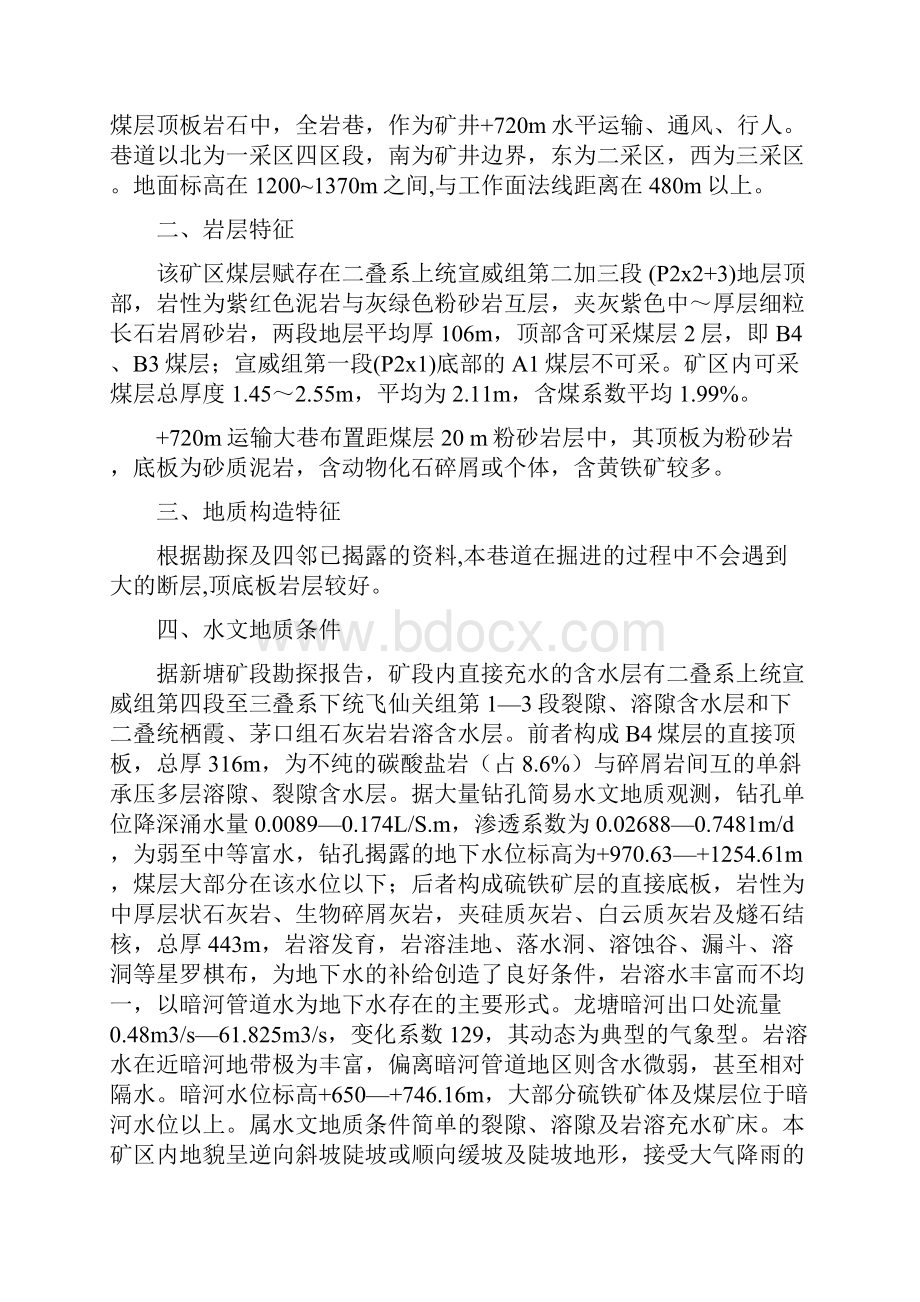 720运输大巷探放水设计Word文档格式.docx_第3页