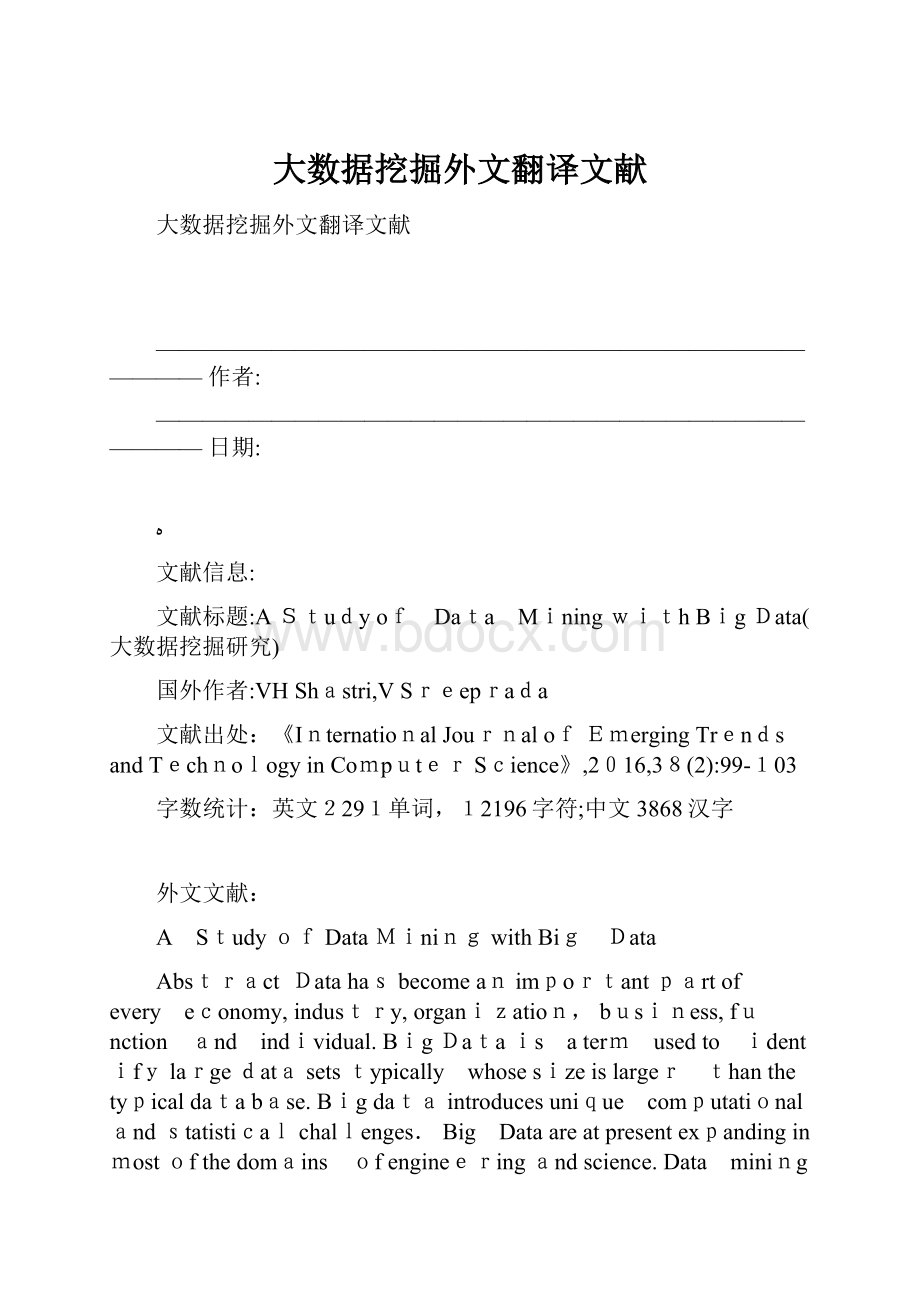 大数据挖掘外文翻译文献Word下载.docx