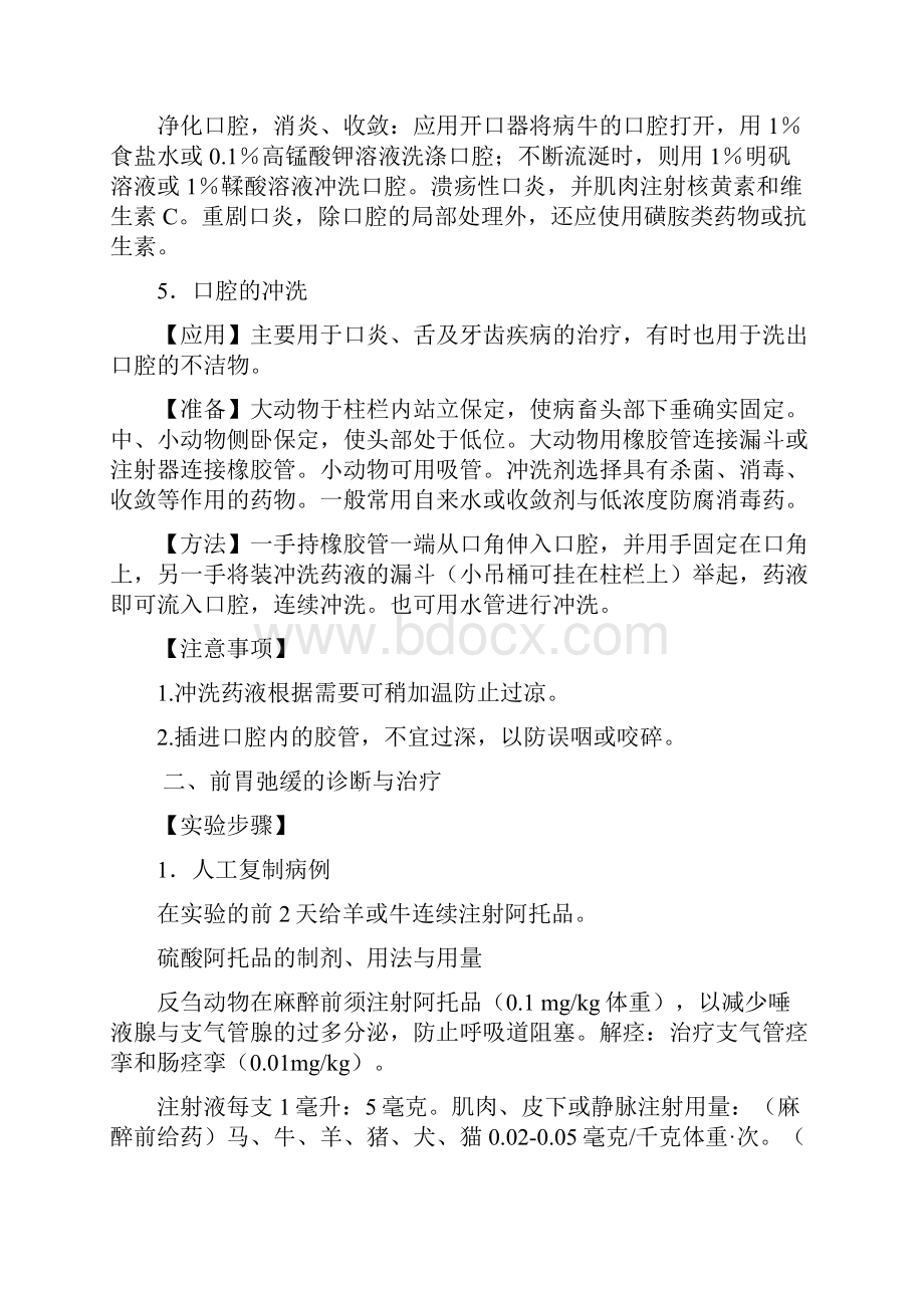 一口炎的诊断与常规治疗措施Word格式文档下载.docx_第2页