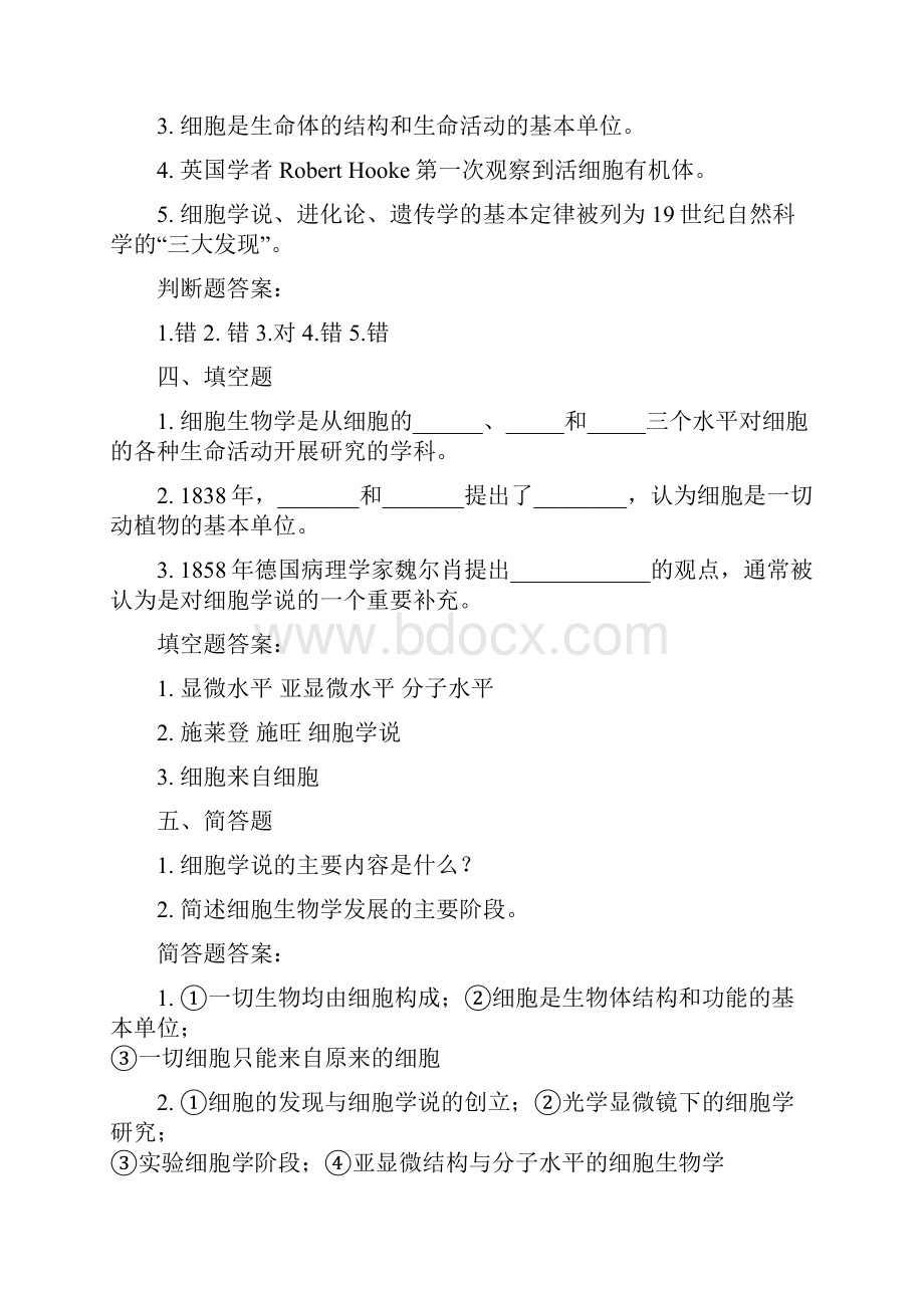 细胞生物学复习题15级.docx_第2页