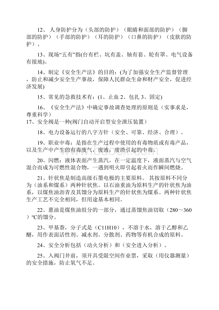 圣迈安全复习题1001.docx_第2页