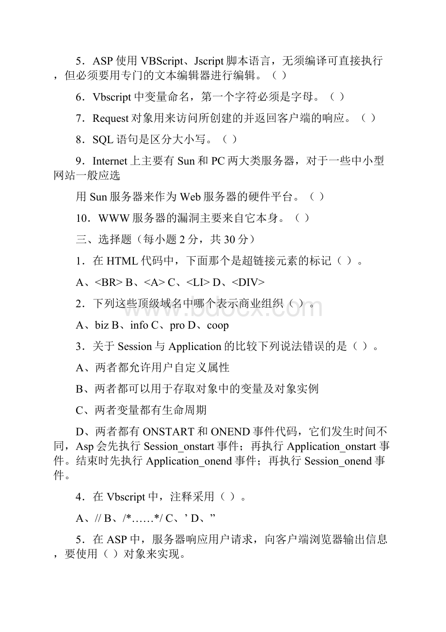 郑州电子商务网站建设试题及答案Word格式.docx_第2页