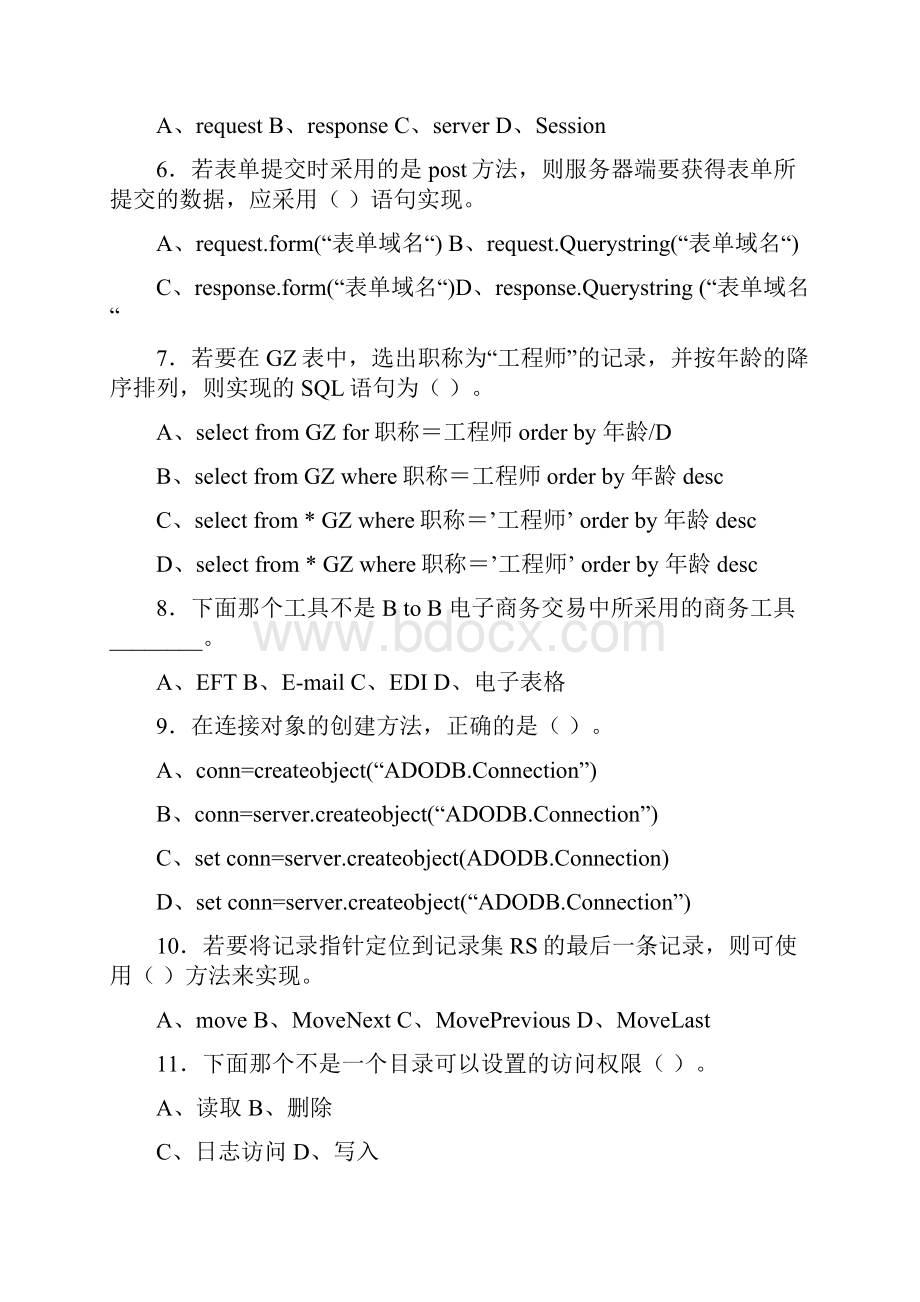 郑州电子商务网站建设试题及答案Word格式.docx_第3页