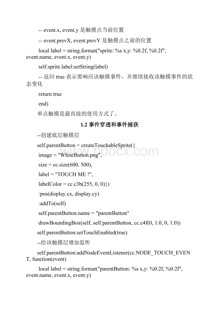 quickcocos2dx 学习系列之十三 触摸.docx_第3页