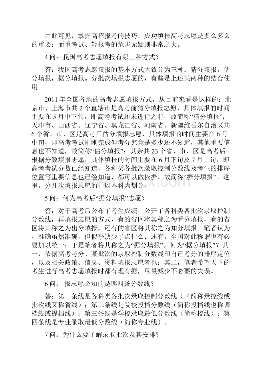 免费填报高考志愿100问.docx_第2页