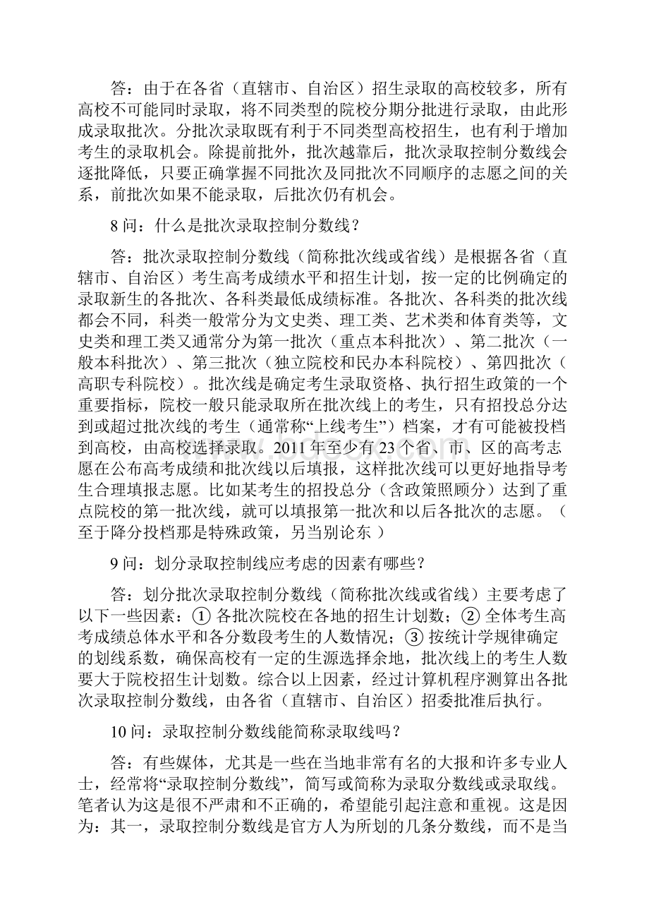 免费填报高考志愿100问.docx_第3页