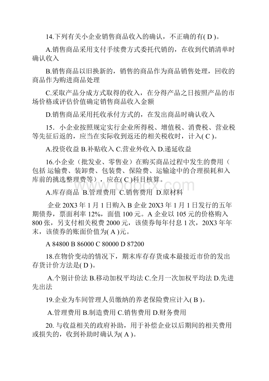 小企业会计准则练习题及答案.docx_第3页