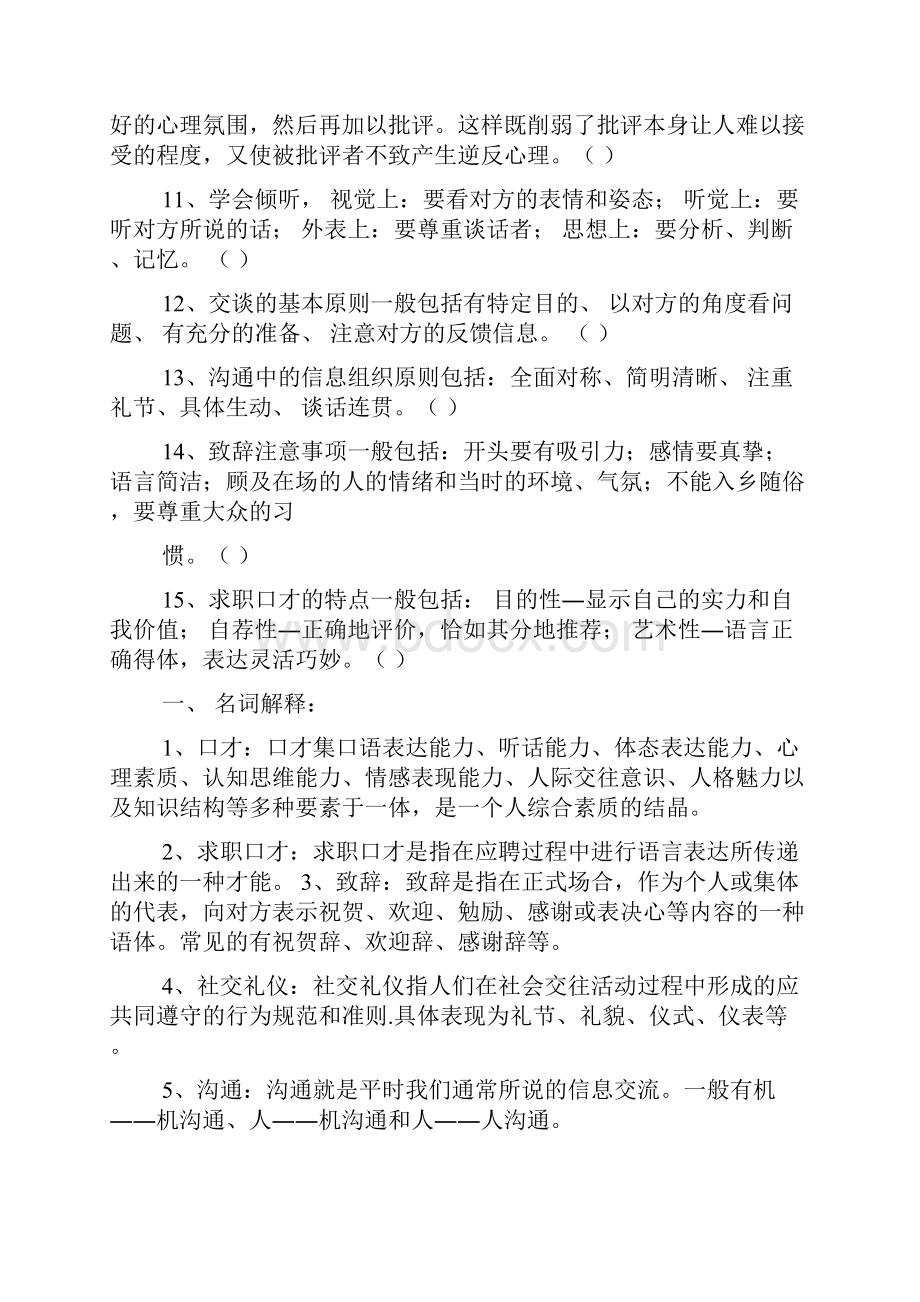 语言艺术答案.docx_第2页