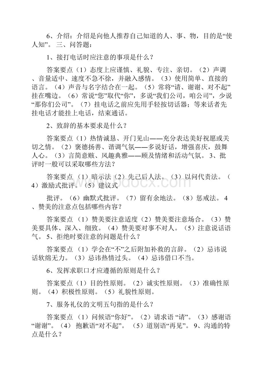 语言艺术答案.docx_第3页