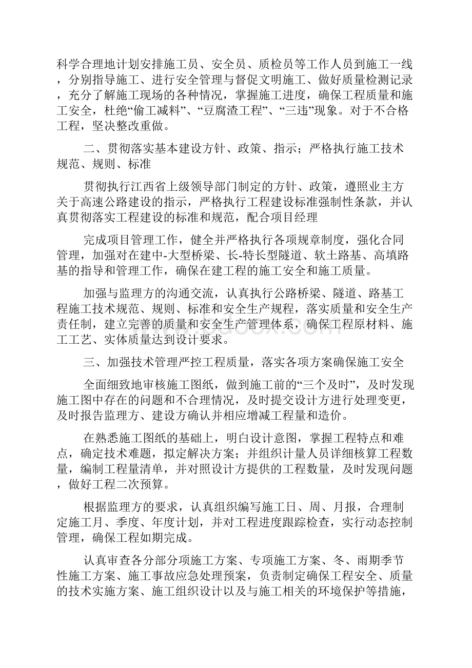 技术负责人述职报告.docx_第2页