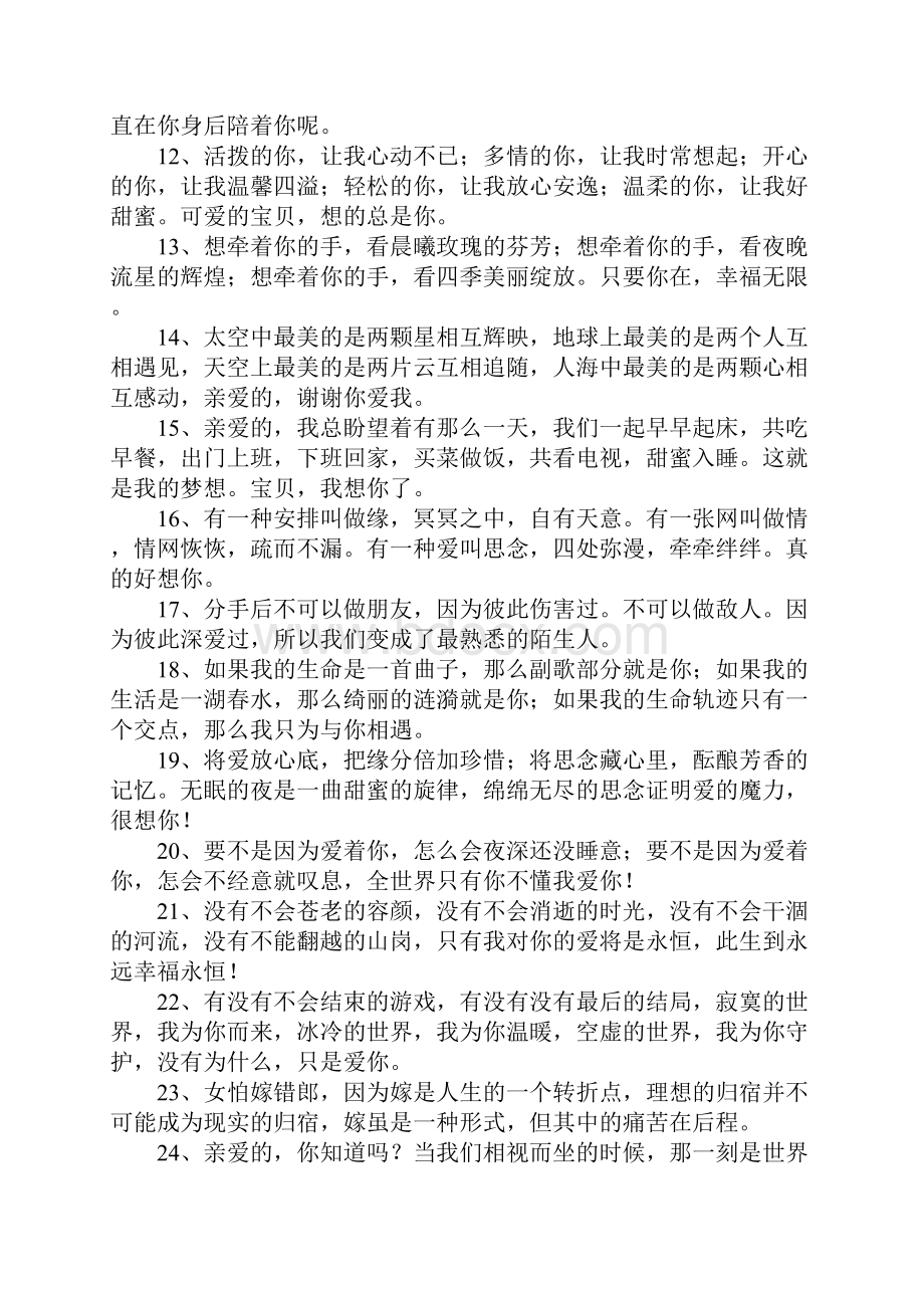 一句话情话Word文件下载.docx_第2页