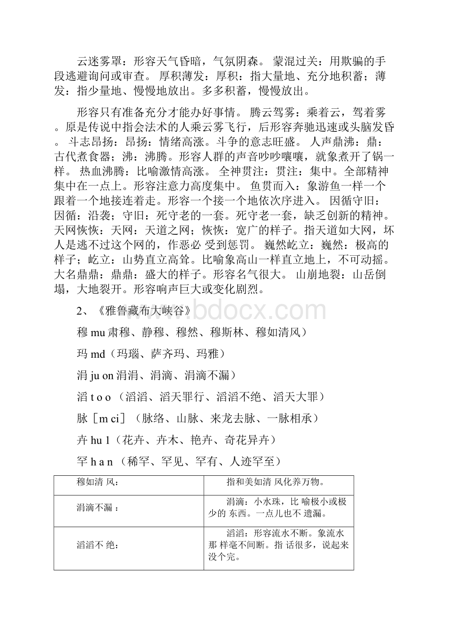 人教版四年级语文上册生字组词.docx_第2页