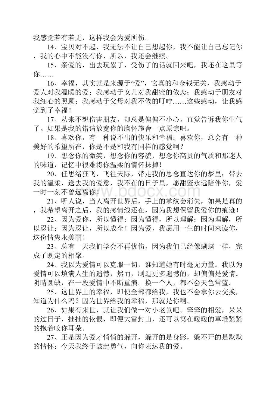 幸福的句子甜蜜情侣的.docx_第2页