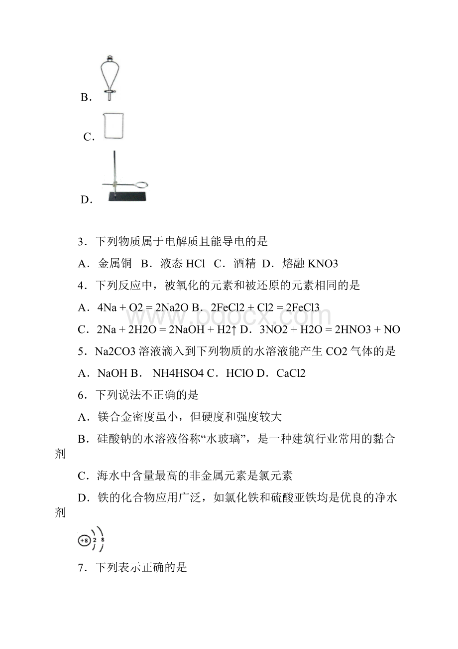 暨阳联考化学科试题卷word版含答案Word下载.docx_第2页