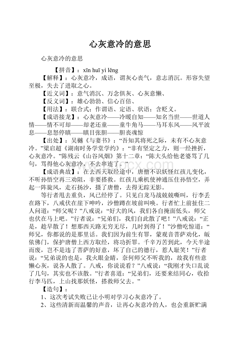 心灰意冷的意思Word文件下载.docx