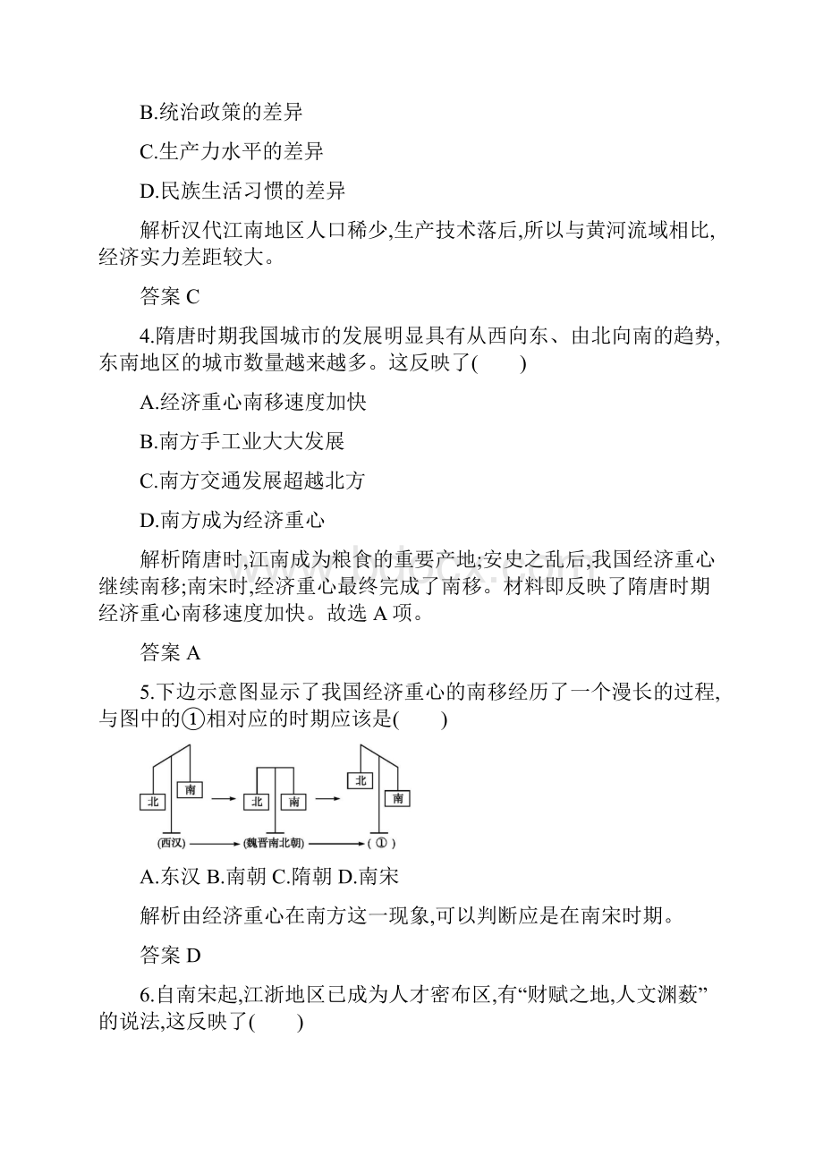 学年高中历史第一单元中国古代的农耕经济第3课区域经济和重心的南移练习岳麓版必修2.docx_第2页