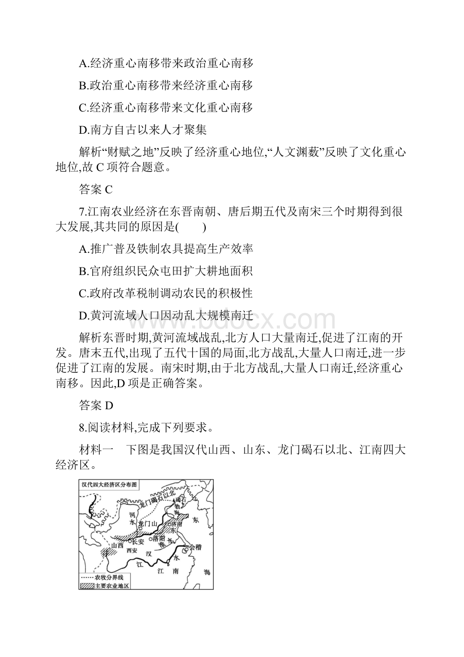 学年高中历史第一单元中国古代的农耕经济第3课区域经济和重心的南移练习岳麓版必修2.docx_第3页