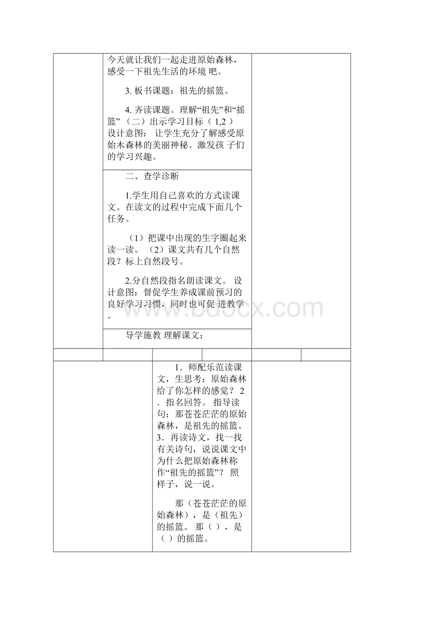 部编版二年级下册语文集体备课第八单元教案Word下载.docx_第3页