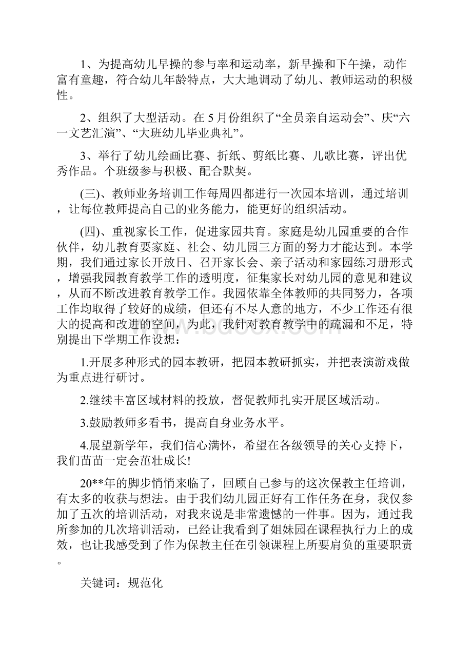 幼儿园保教主任表态发言稿Word文档下载推荐.docx_第2页