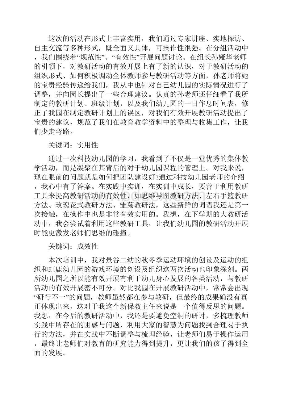 幼儿园保教主任表态发言稿Word文档下载推荐.docx_第3页