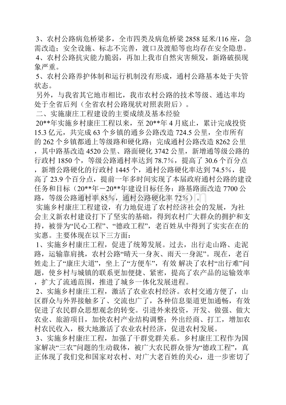 对我市新农村公路建设规划的调研报告.docx_第2页