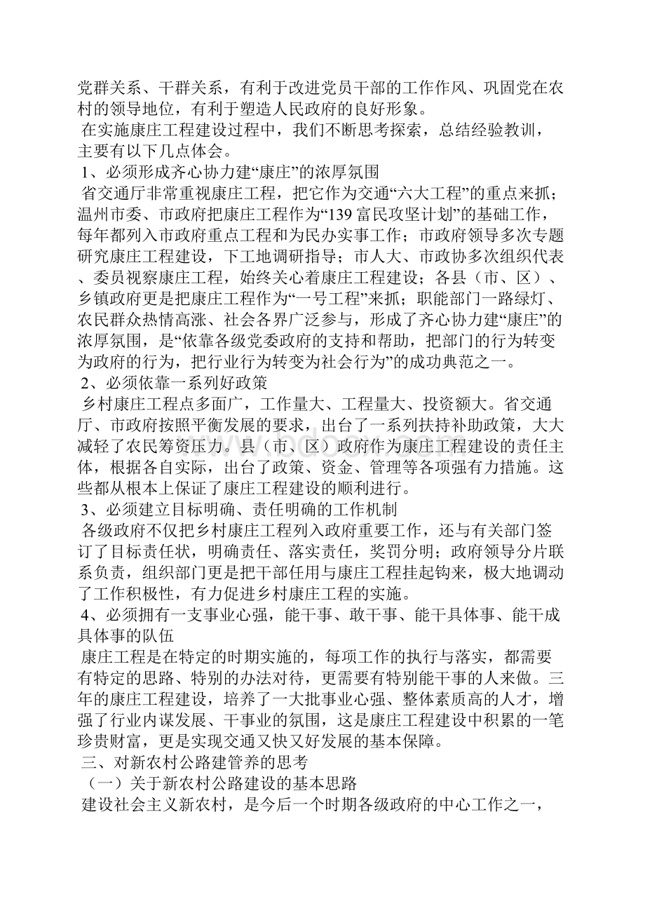 对我市新农村公路建设规划的调研报告Word格式文档下载.docx_第3页