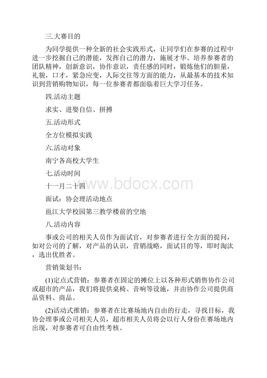 创业大赛策划方案精选多篇.docx_第2页