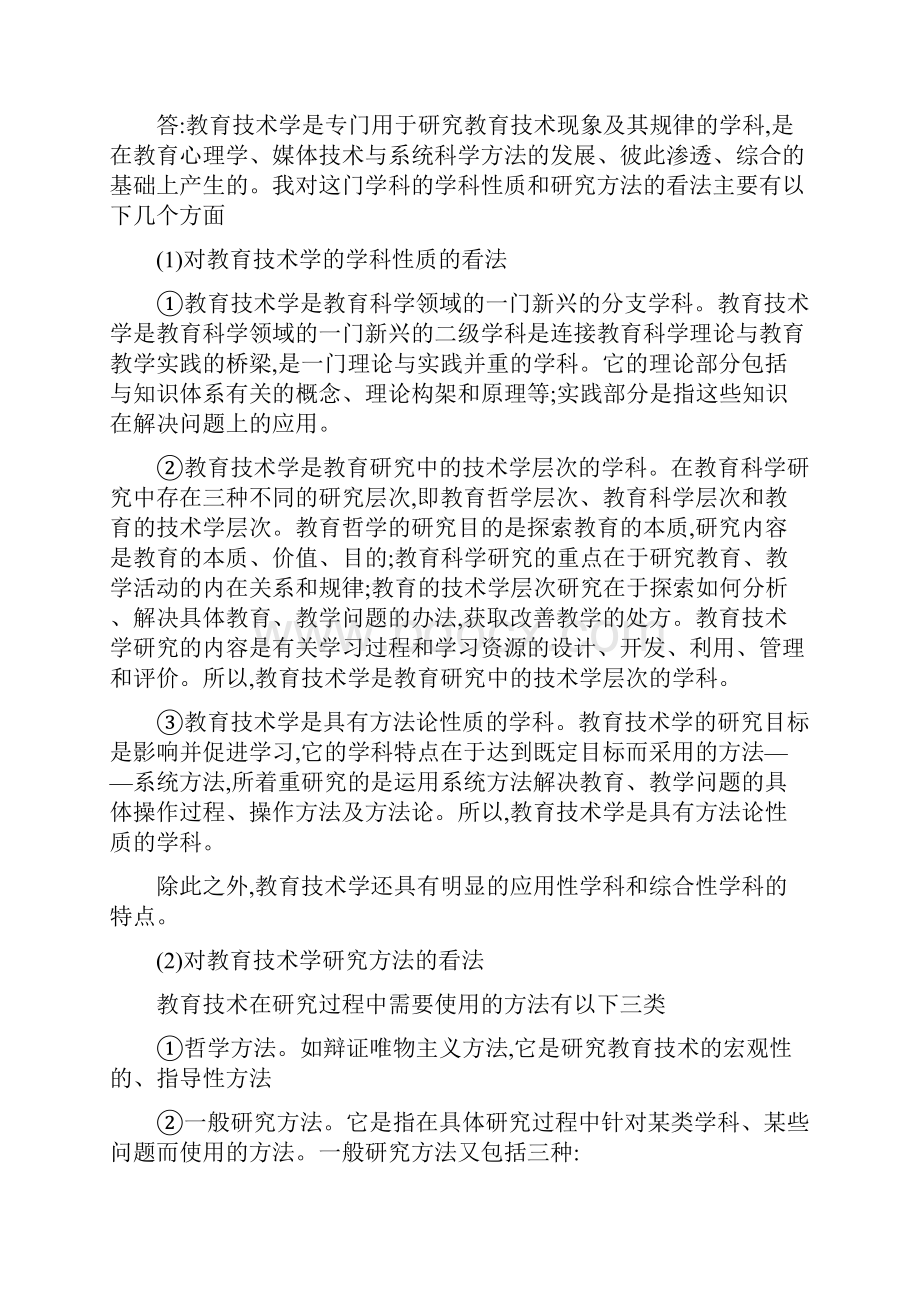 完整版现代教育技术课后题答案.docx_第2页