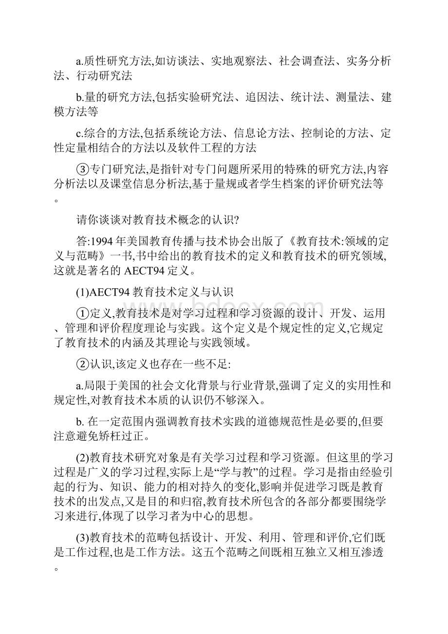 完整版现代教育技术课后题答案.docx_第3页