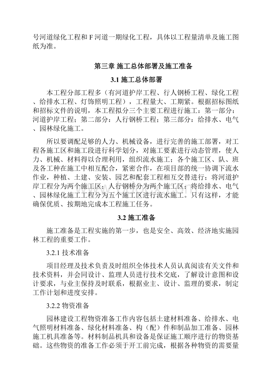 某公园建设工程施工组织设计.docx_第2页