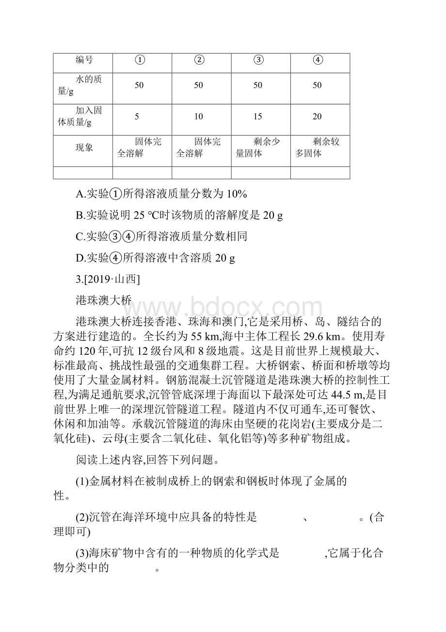 备战徐州中考化学题型训练题型突破01 信息给予题.docx_第2页