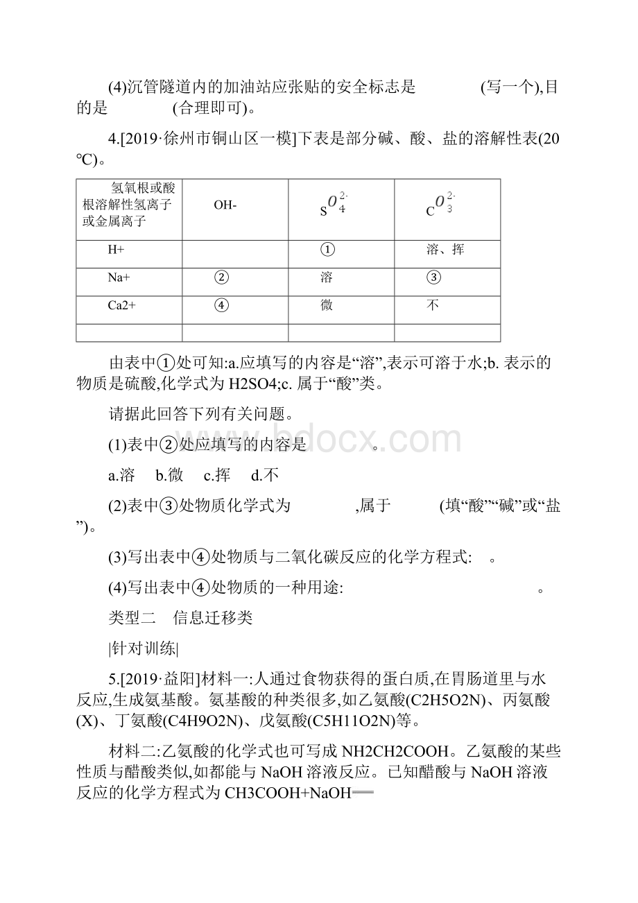 备战徐州中考化学题型训练题型突破01 信息给予题.docx_第3页