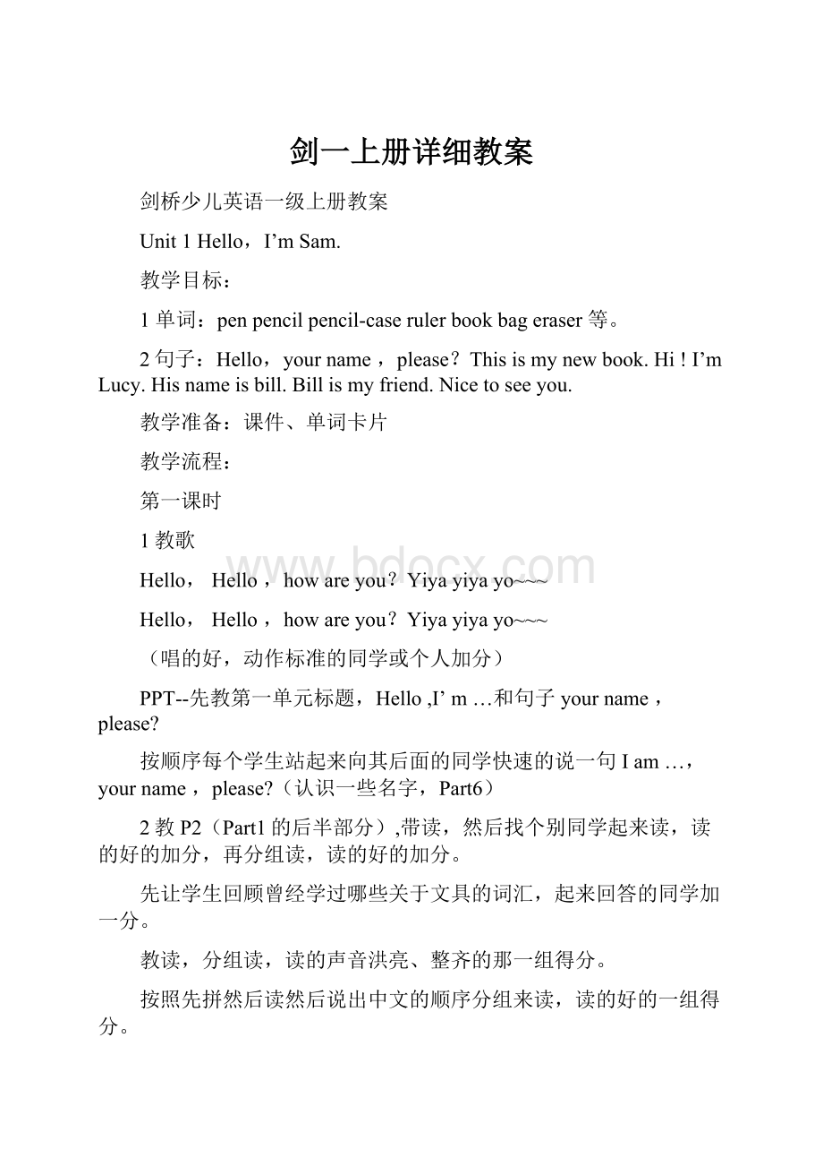 剑一上册详细教案文档格式.docx_第1页