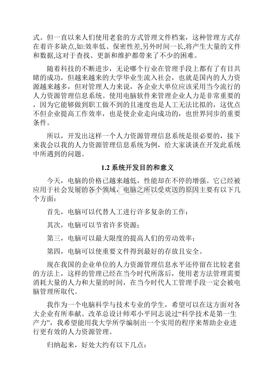 计算机专业毕业论文同名4.docx_第3页