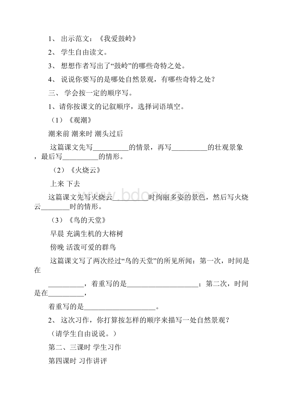 精品小学四年级上学期作文教案.docx_第2页