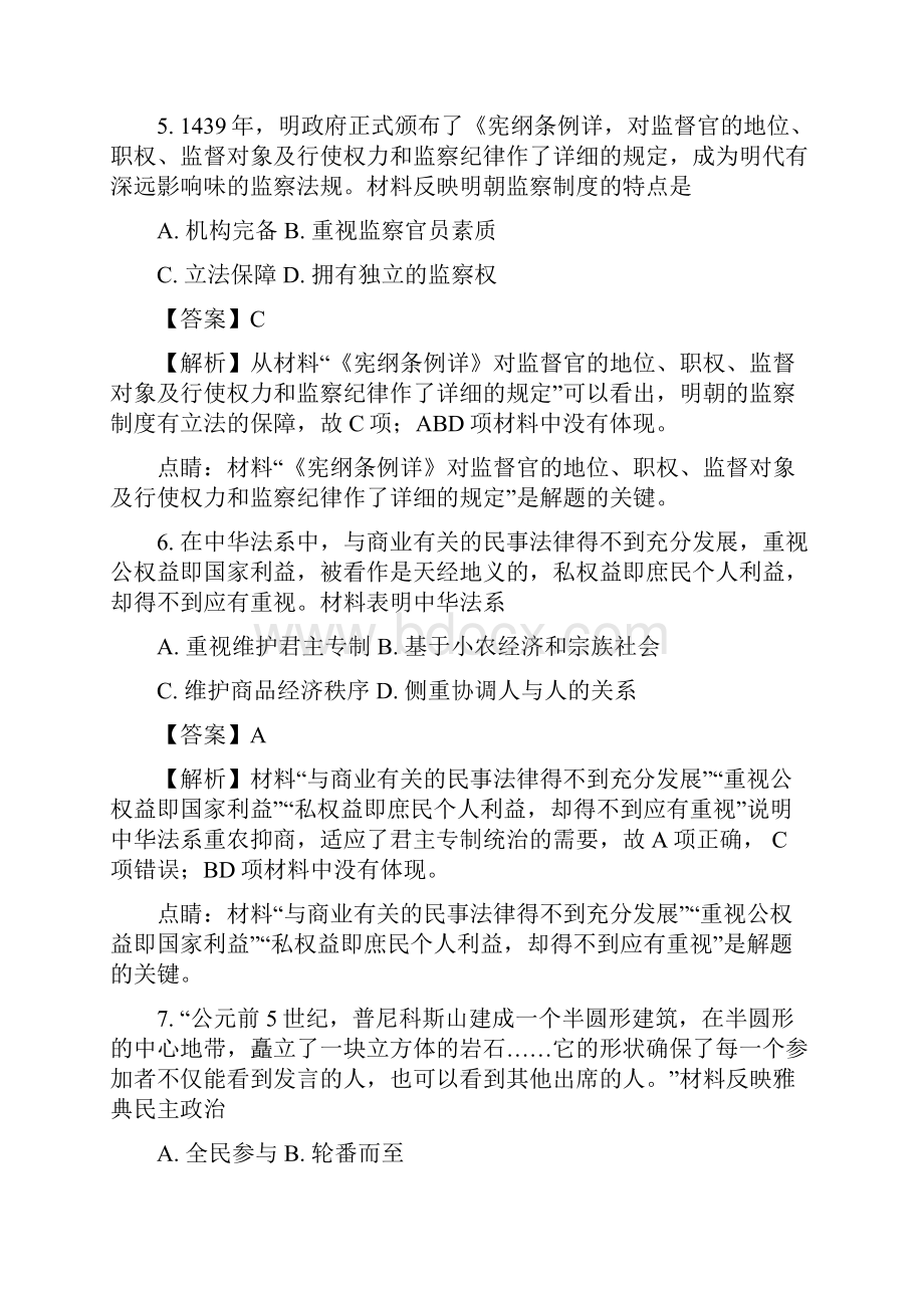 届云南省师范大学附属中学高三上学期第一次月考文综历史试题Word下载.docx_第3页