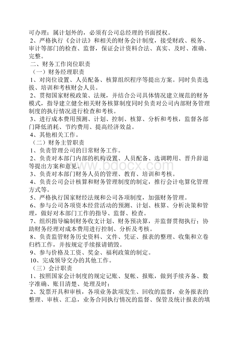 小企业财务管理制度精选3篇.docx_第2页