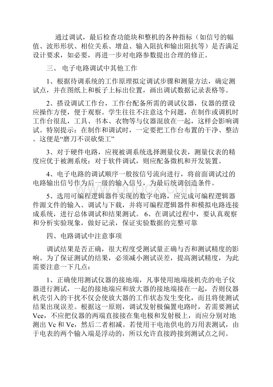 硬件测试方法步骤和经验Word格式文档下载.docx_第3页