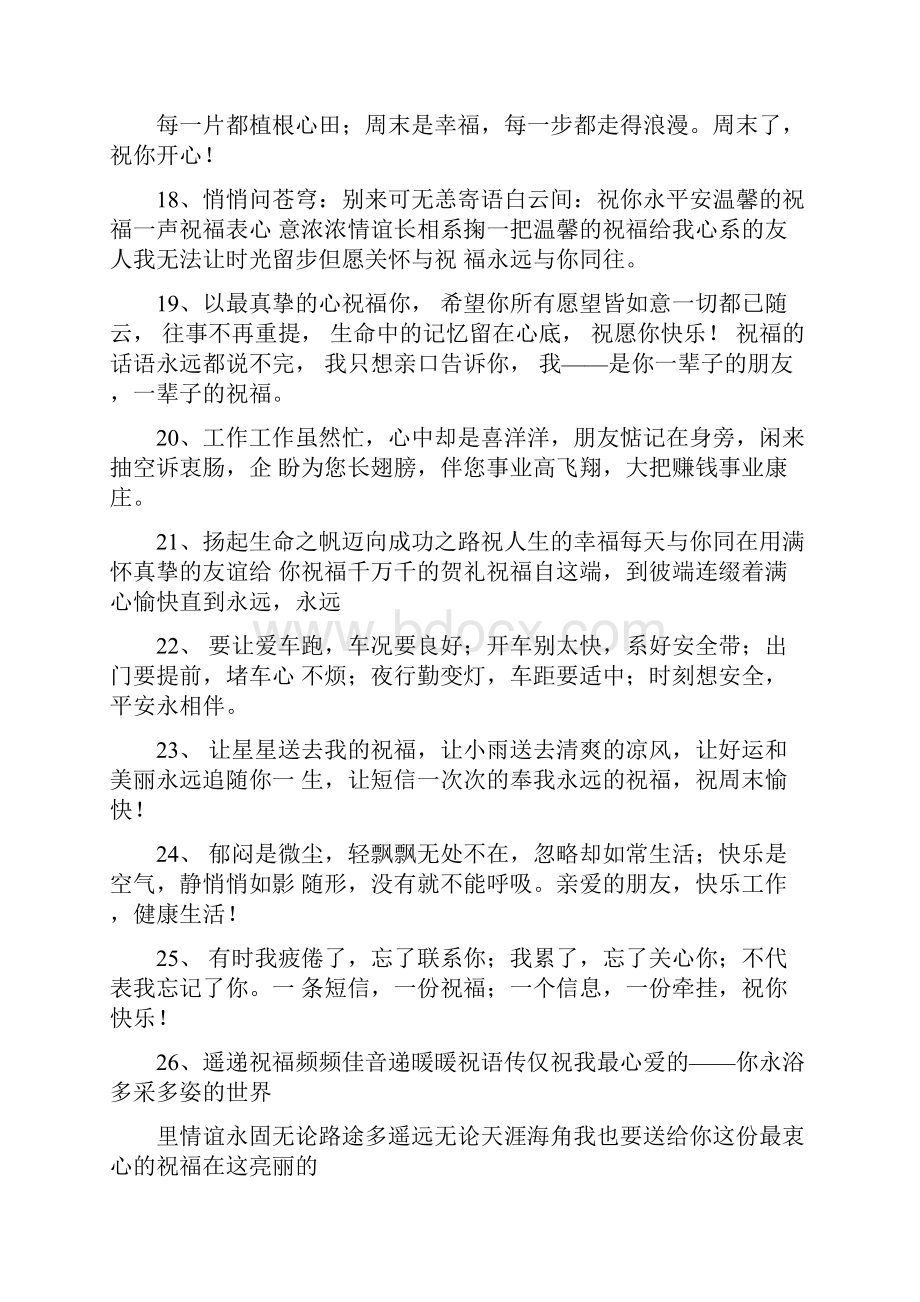 客户问候短信大全Word文档下载推荐.docx_第3页