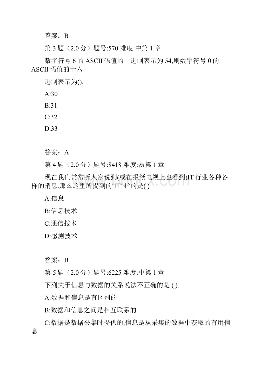 计算机基础技能高考综合试题.docx_第2页