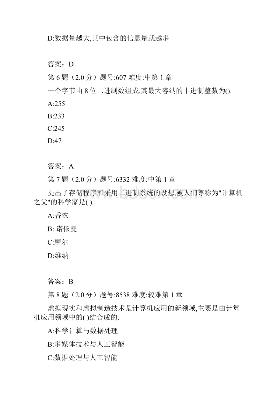 计算机基础技能高考综合试题.docx_第3页