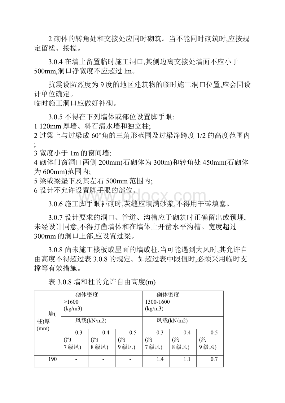 砌体工程质量规范Word文档格式.docx_第3页