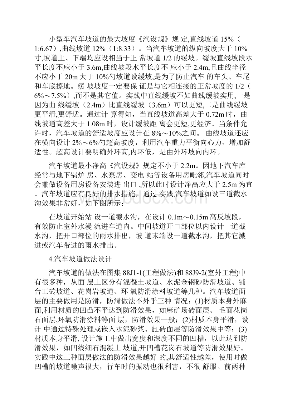 地下车库设计规范及布置方法.docx_第2页