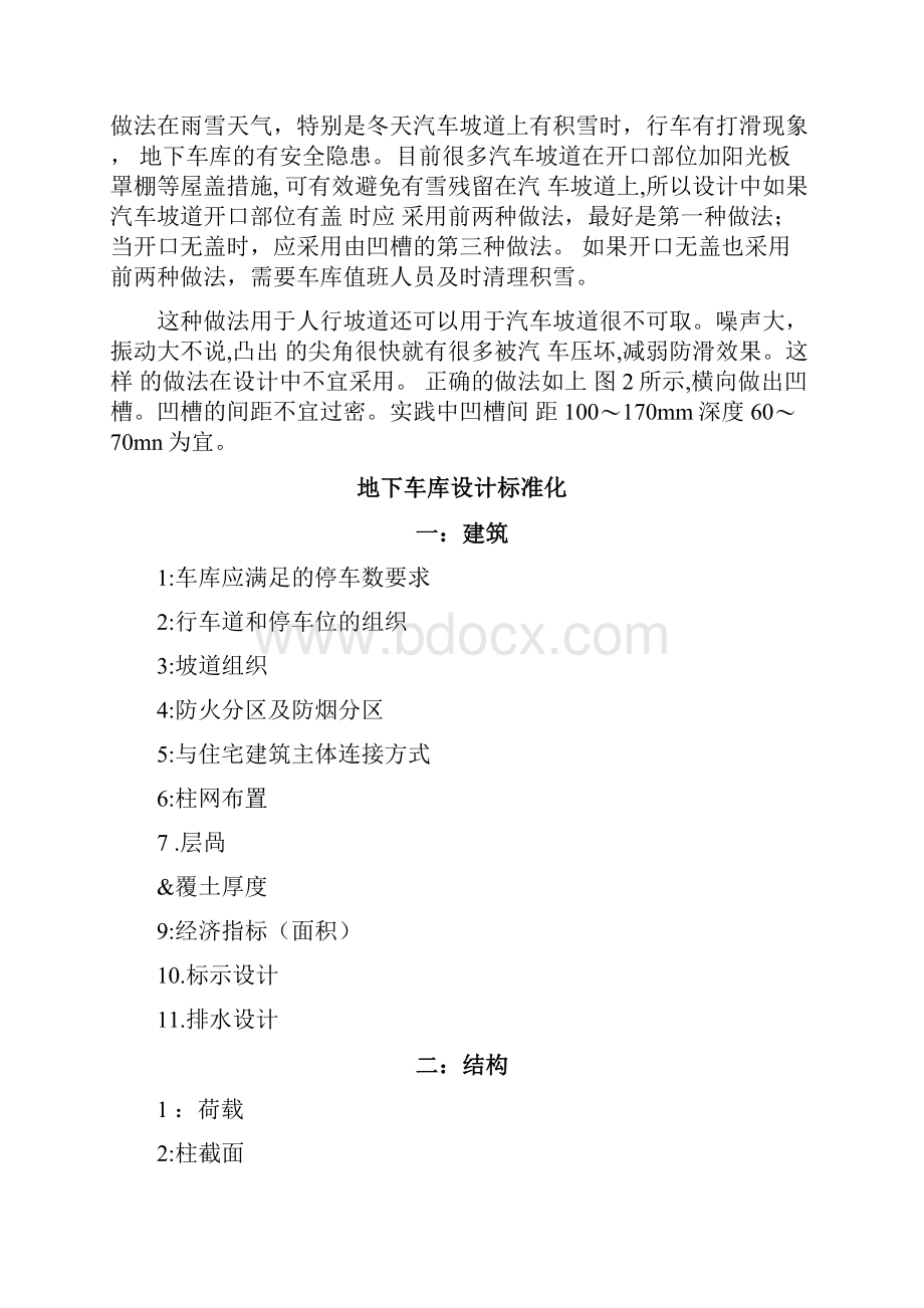 地下车库设计规范及布置方法Word文档格式.docx_第3页