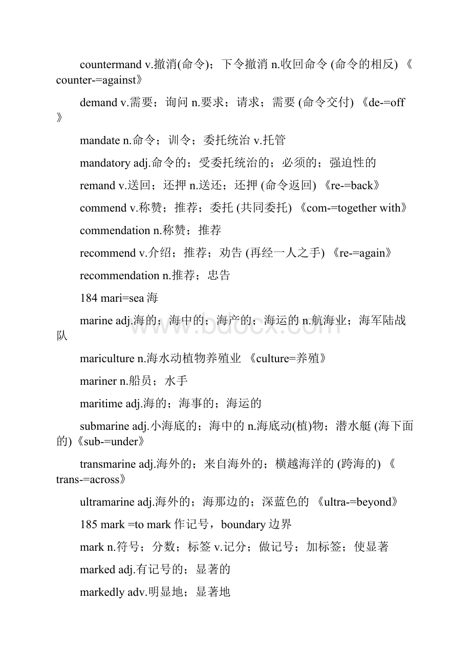 7常用同根词mn.docx_第3页