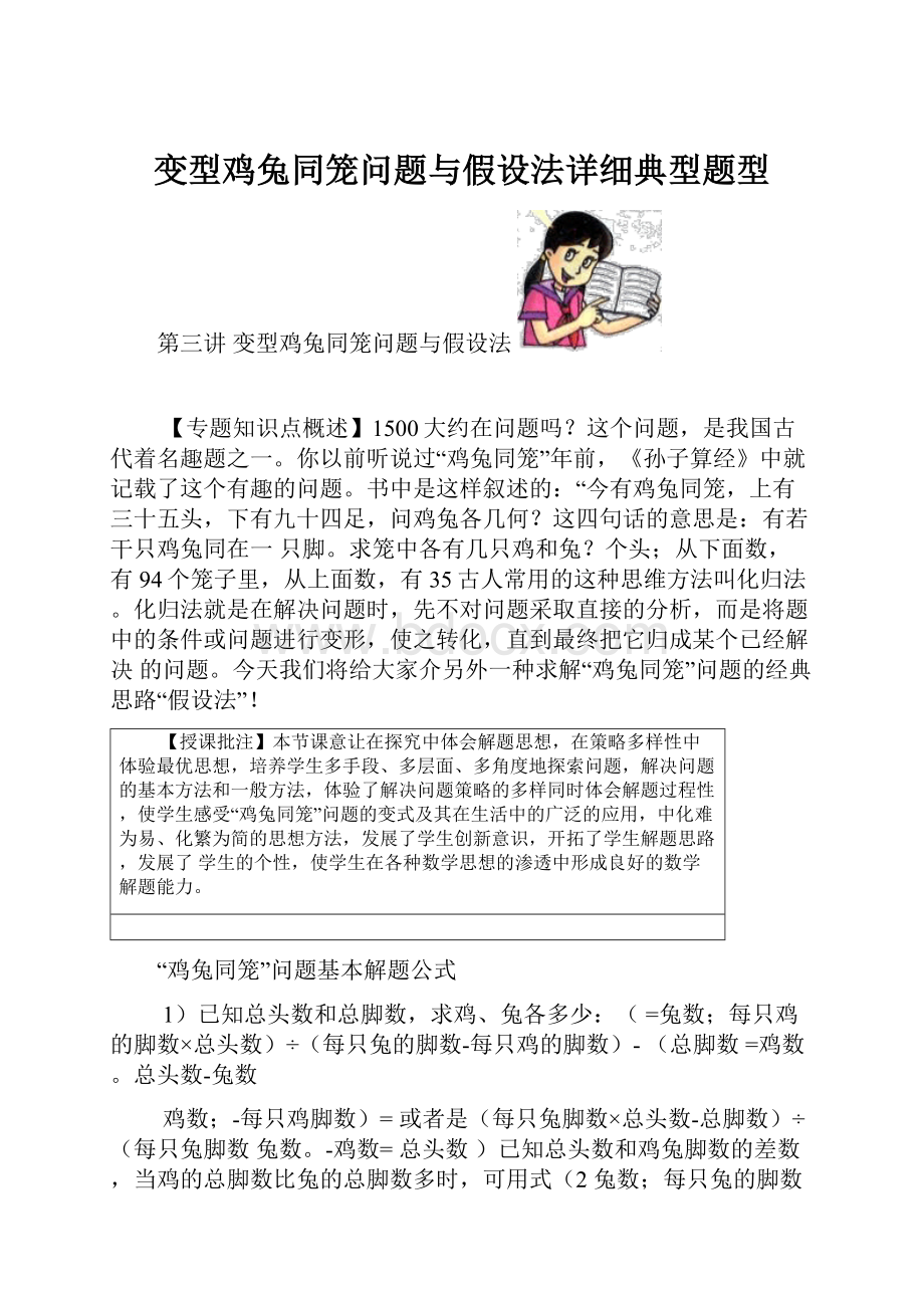 变型鸡兔同笼问题与假设法详细典型题型.docx_第1页